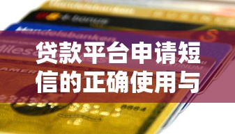 日照贷款咨询平台哪家靠谱？这份避坑指南请收好