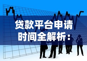 分期贷款平台投诉指南:常见问题与维权方法解析 分期贷款平台投诉指南:常见问题与维权方法解析