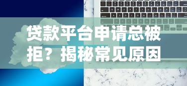 蛋壳贷款平台靠谱吗？真实评测+避坑指南