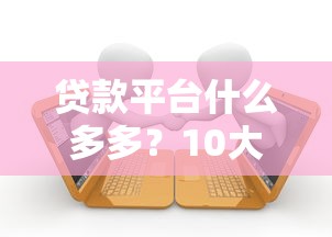 中国银行贷款利息全解析:利率政策、计算方式与省钱技巧 中国银行贷款利息全解析:利率政策、计算方式与省钱技巧
