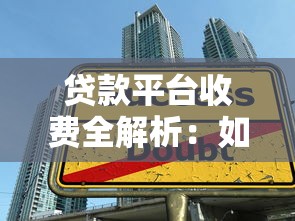 廊坊装修贷款平台推荐：装修贷款申请攻略及低利率方案