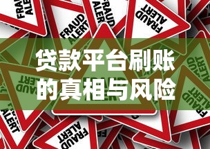抖音推广贷款平台实战指南：精准获客与合规运营策略