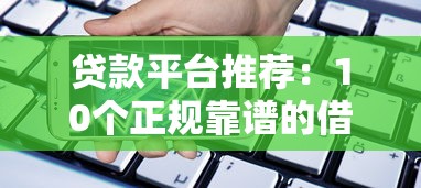 贷款日息0.03%高吗？一篇文章搞懂利息计算与避坑指南