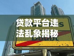 德州德百正规贷款平台有哪些？10个靠谱渠道盘点