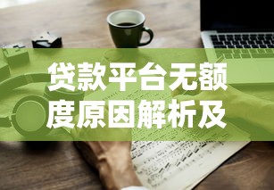 海洋分期贷款平台测评：消费贷申请流程与用户避坑指南