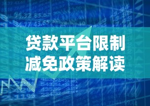 民营贷款平台靠谱吗？5分钟看懂申请流程与避坑指南