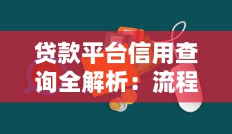 东莞应急贷款平台推荐：快速放款的正规渠道盘点