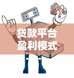 乐清线下贷款平台盘点：正规渠道与避坑指南