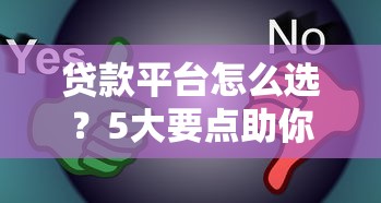 淘宝贷款平台申请条件、流程及注意事项全解析