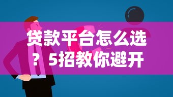 电车抵押贷款平台：额度高、放款快的借钱攻略