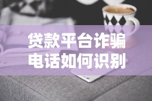 抵押贷款平台操作指南：快速申请到放款全解析