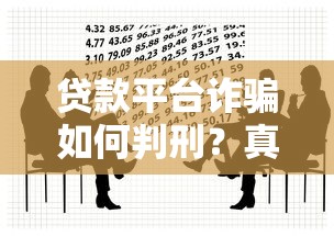 负债高也能贷款？这8个平台申请条件及避坑指南
