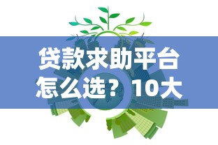 间接银团贷款操作流程详解：从签约到资金发放全解析