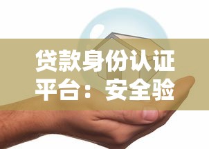 贷款中介交流平台:资源对接与经验共享指南 贷款中介交流平台:资源对接与经验共享指南