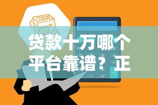 多地超市贷款平台遭突击检查 消费者如何规避借贷风险？