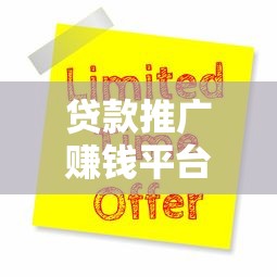贷款中介交流平台:资源对接与经验共享指南 贷款中介交流平台:资源对接与经验共享指南