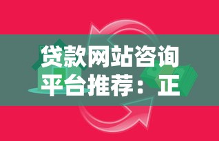 乐清贷款平台有哪些？这10个正规渠道值得收藏