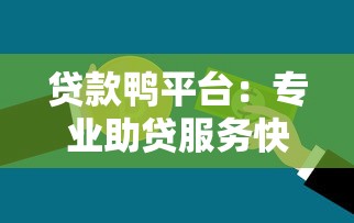 短期小额贷款平台怎么选？这5点帮你避坑省钱！