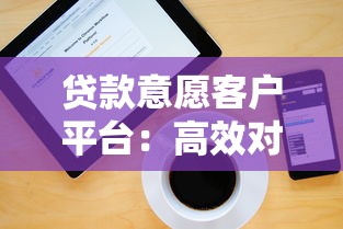 汽车抵押贷款平台全解析：申请流程与注意事项