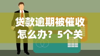 花呗主动还款手续费怎么算?这些细节要注意! 花呗主动还款手续费怎么算?这些细节要注意!