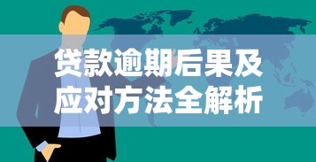 贷款公司和小额贷款公司有啥不同?一文教你选对借钱门道 贷款公司和小额贷款公司有啥不同?一文教你选对借钱门道