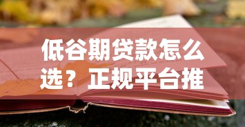 贵州农信贷款申请条件与流程全解析 助你快速解决资金难题 贵州农信贷款申请条件与流程全解析 助你快速解决资金难题
