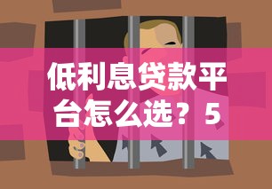 深圳金融贷款公司怎么选？这份避坑指南助你找到靠谱正规机构！
