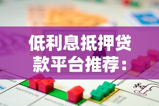 圆梦金提前还款悲剧真相：贷款用户必知的三大隐形陷阱