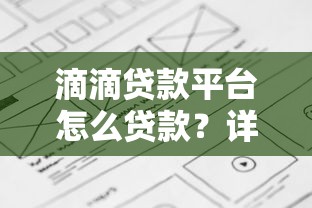 兰州担保贷款平台推荐：正规渠道与申请流程详解