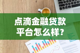 丰田金融劲途平台贷款方案解析:购车融资新选择 丰田金融劲途平台贷款方案解析:购车融资新选择
