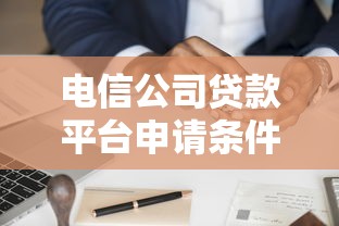 贷款第三方担保公司靠谱吗?优缺点分析+避坑指南 贷款第三方担保公司靠谱吗?优缺点分析+避坑指南
