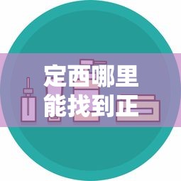 太太贷款平台靠谱吗？申请条件、额度及避坑指南全解析