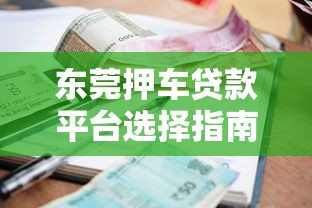 友信贷款是正规公司吗？深度分析资质与风险要点
