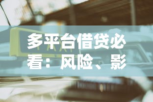 招商银行装修贷款申请条件及额度解析 轻松解决家装资金难题