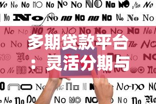 榕树贷款平台评测：正规靠谱吗？额度、利率、申请流程全解析