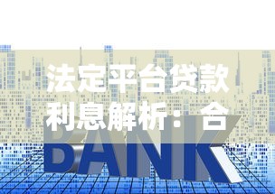 农行网捷贷还款全攻略：轻松掌握核心技巧与注意事项