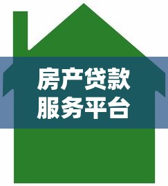 湛江贷款公司哪家靠谱？这份避坑指南帮你选对渠道！