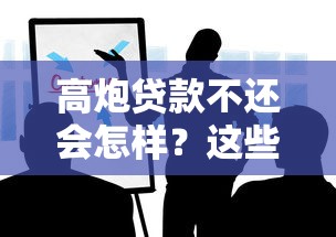默平台贷款攻略：申请流程、条件解析及避坑指南