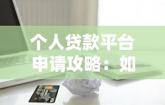 停息挂账自己怎么申请?手把手教你操作技巧 停息挂账自己怎么申请?手把手教你操作技巧