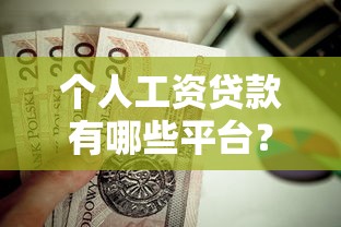 梦见还贷款预示着什么财运 梦见还贷款预示着什么财运