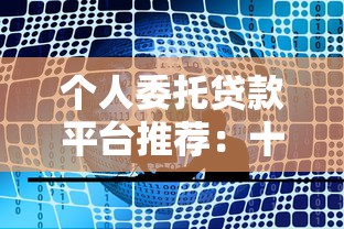 网贷停息挂账申请指南：避免逾期压力的正确操作流程
