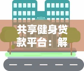 身份证贷款怎么查 个人身份证贷款查询方法及注意事项