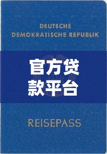 如何高效寻找贷款客户资源