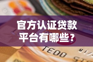 房贷提前还款流程全解析：审批到结清到底要多久？