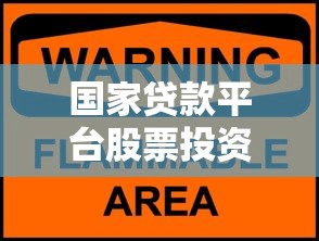 南阳私人借钱电话靠谱渠道解析及贷款服务注意事项