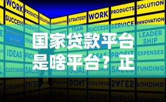 幼儿园可以贷款吗详解如何快速申请幼儿园学费贷款指南 幼儿园可以贷款吗详解如何快速申请幼儿园学费贷款指南