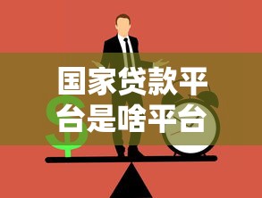 任性贷贷款平台怎么样？额度、利率、申请条件全面解析