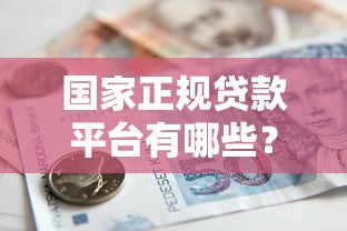 微粒贷如何用余额还款？详细操作流程与注意事项解析
