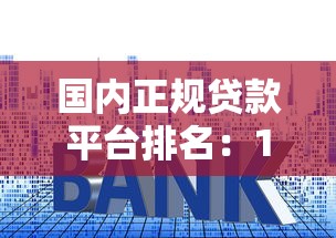 捷信贷款靠谱吗？一文读懂正规性、资质和用户真实反馈