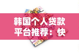普惠快信怎么还款？手把手教你搞定还款全流程